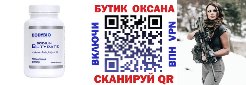 БУТИРАТ 1.4BDO  Олонец 